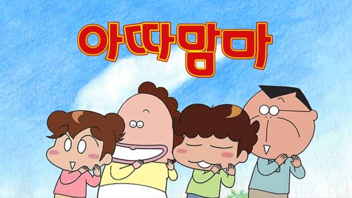 아따맘마-포스터